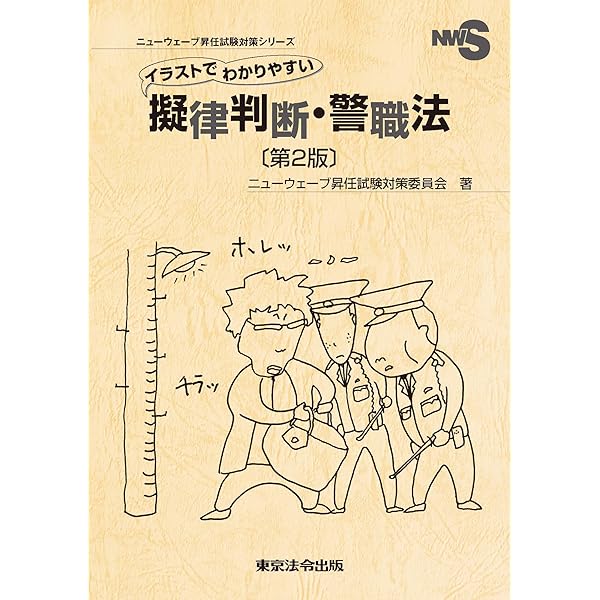 Amazon.co.jp: 警察官職務執行法 eBook : 日本国: 本